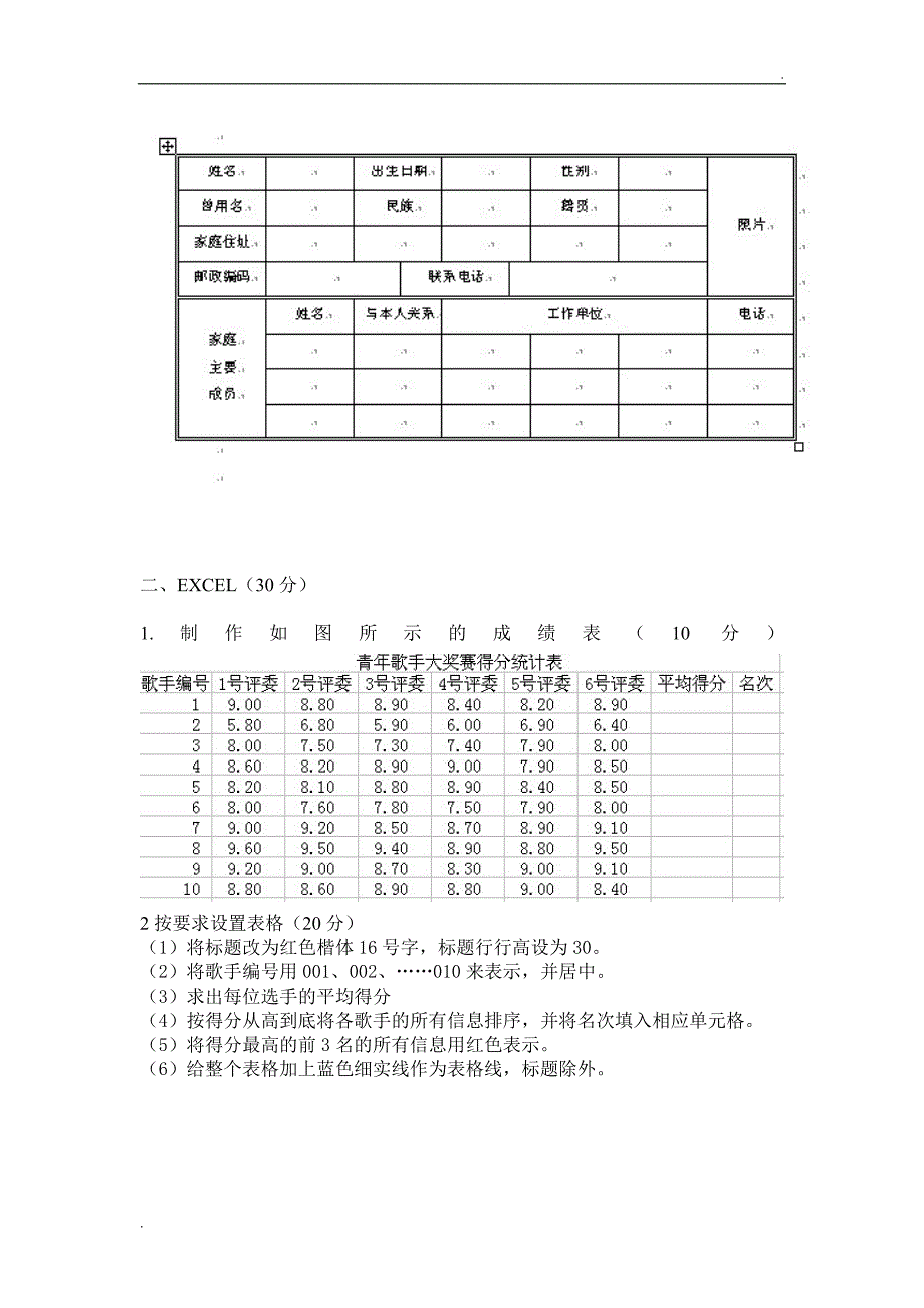 办公自动化上机考试试题_第2页