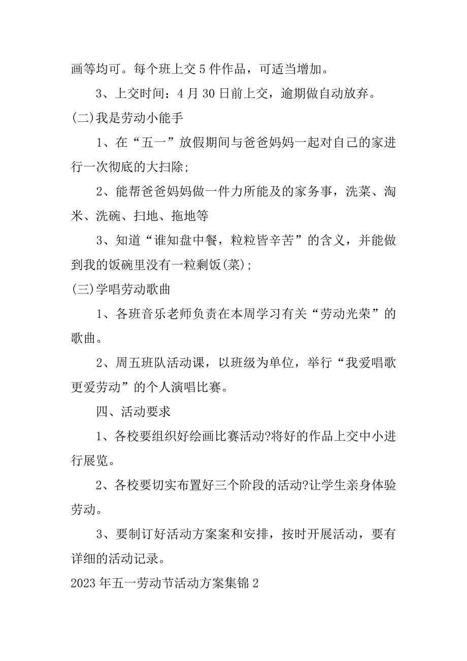 2023年五一劳动节活动方案集锦3篇(五一劳动节运动会方案)_第2页