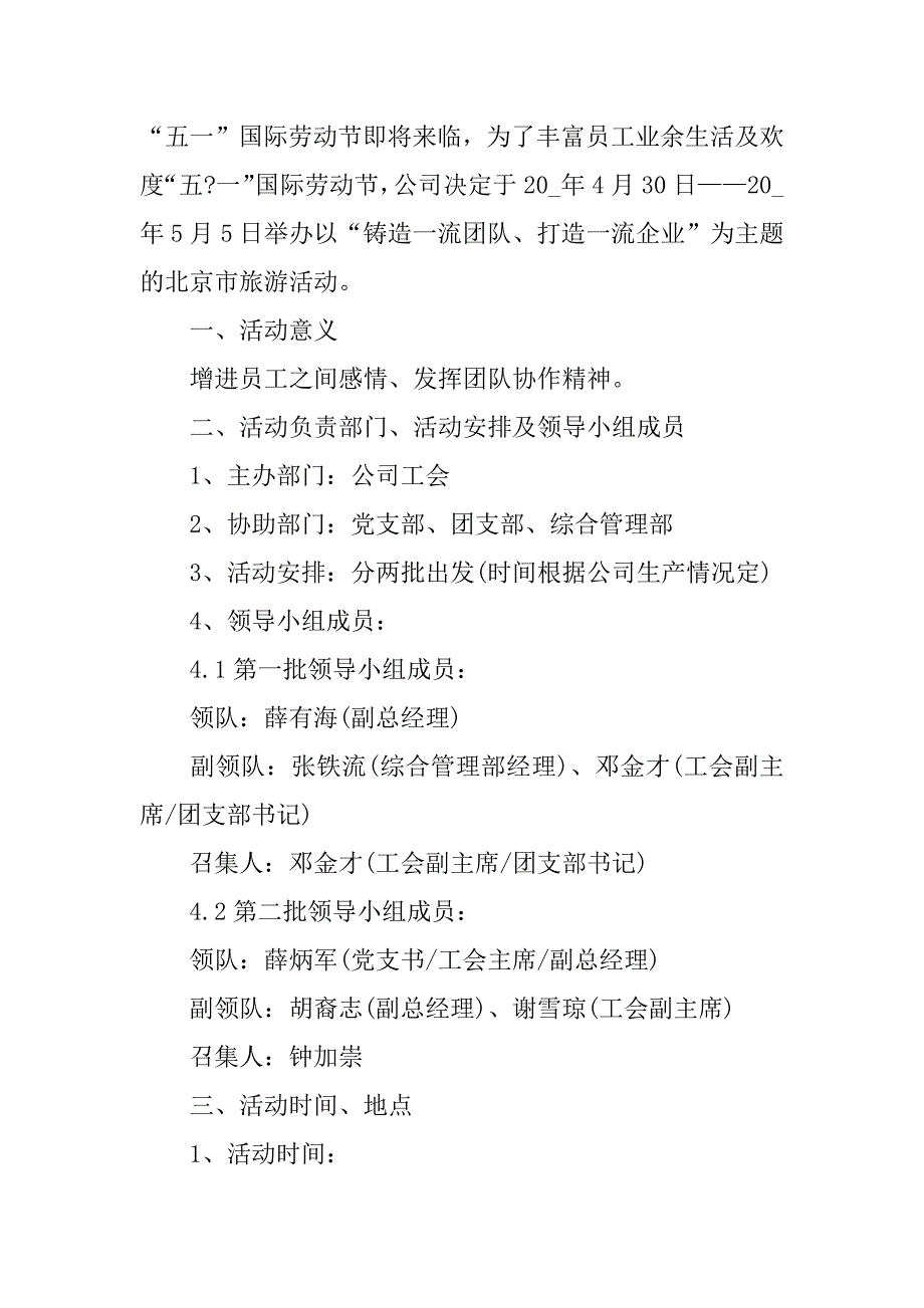 2023年五一劳动节活动方案集锦3篇(五一劳动节运动会方案)_第3页