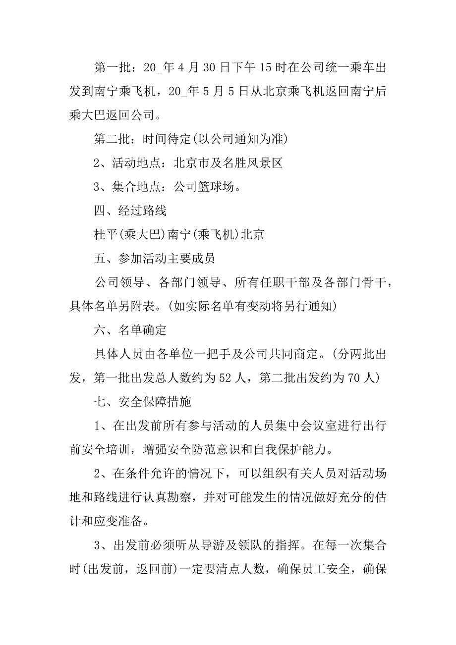 2023年五一劳动节活动方案集锦3篇(五一劳动节运动会方案)_第4页