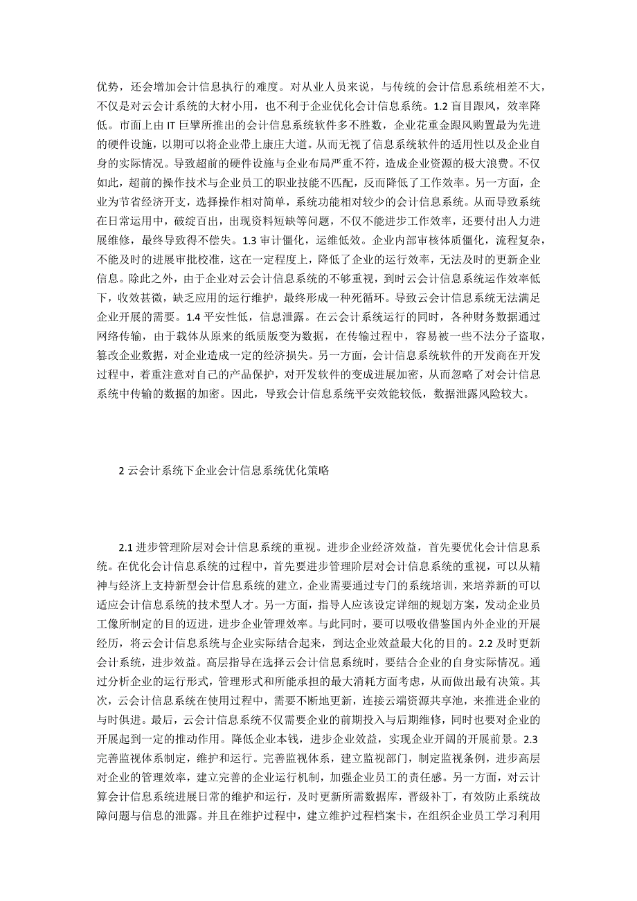 企业会计信息系统优化研究_第2页