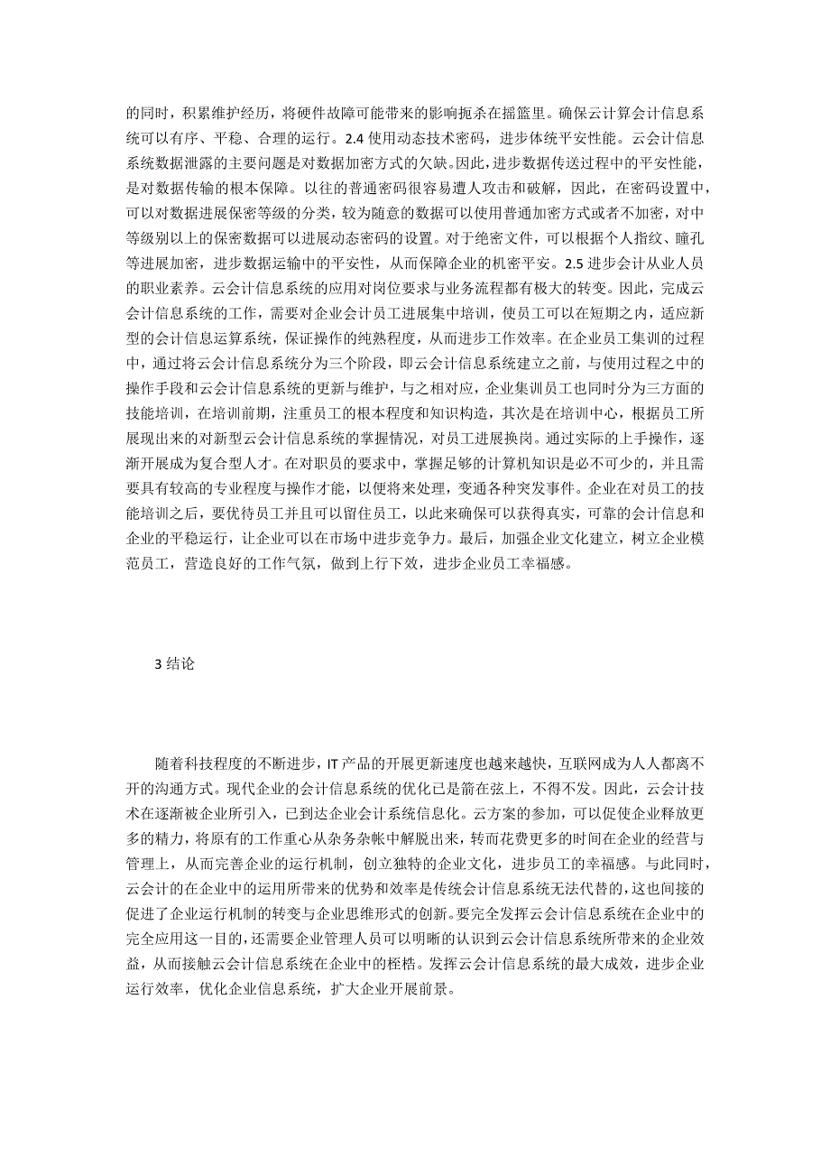 企业会计信息系统优化研究_第3页