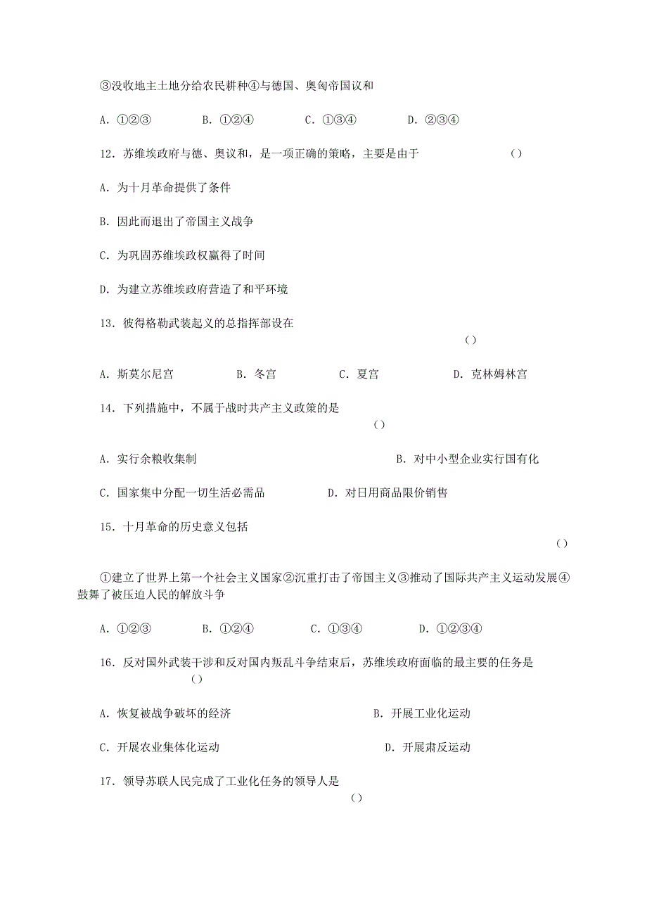 人教版历史九下第一单元《苏联社会主义道路的探索》测评（基础测评+综合测评）.doc_第3页