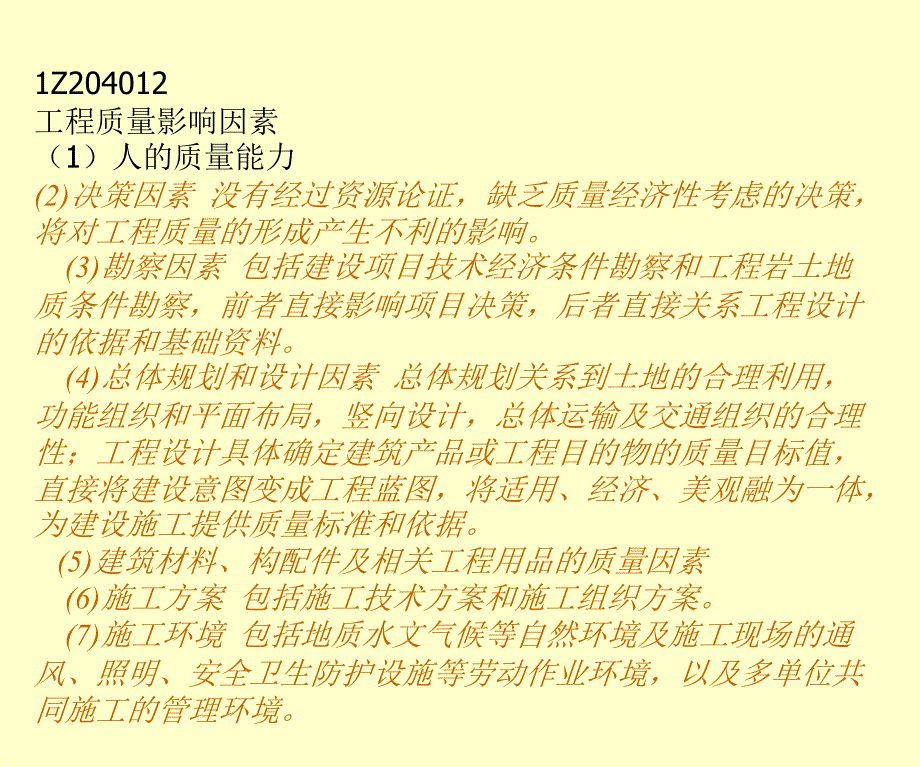 建设工程质量控制ppt课件_第4页