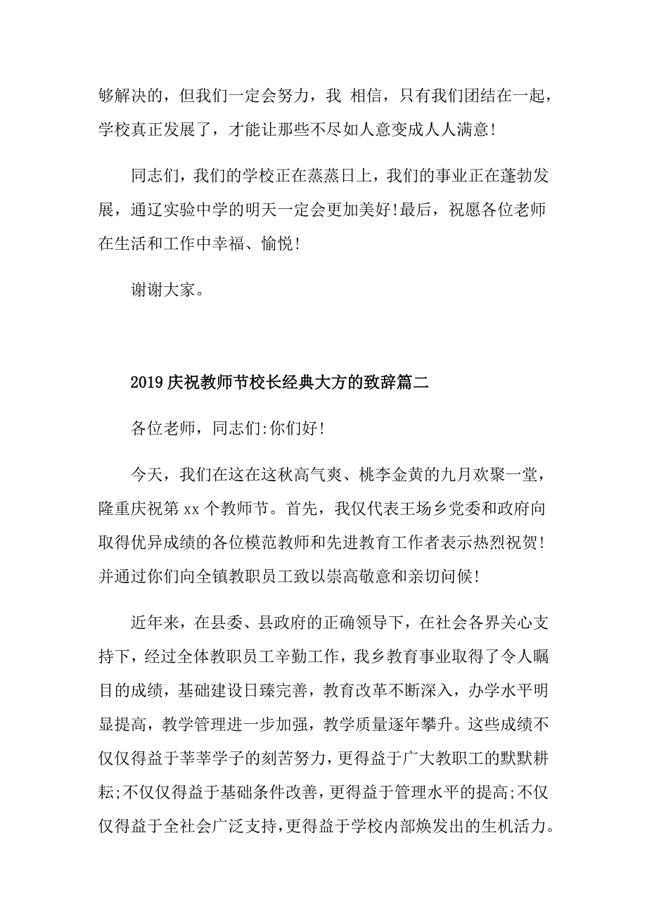 庆祝教师节校长经典大方的致辞_第3页