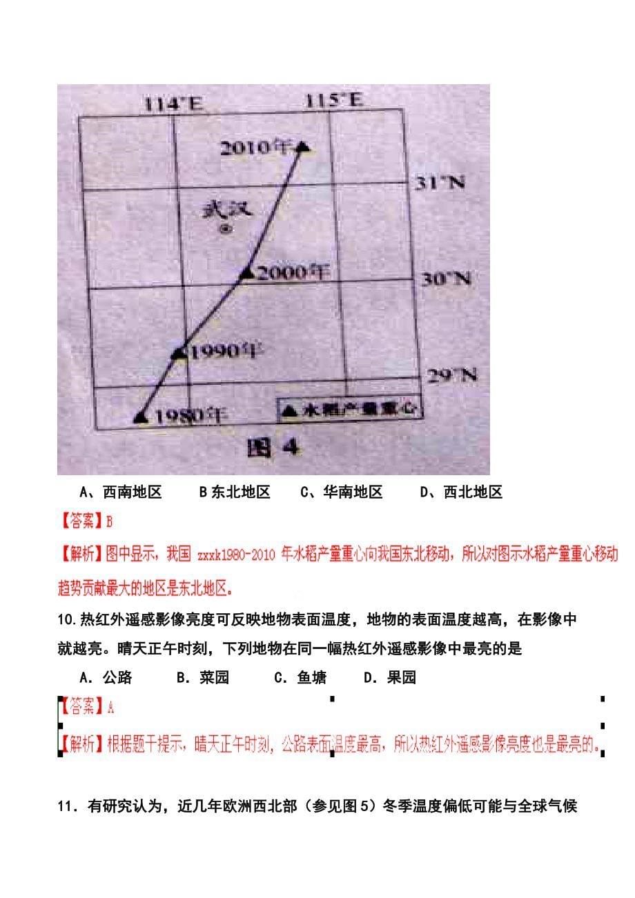 广东卷高考文科综合真题及答案_第5页