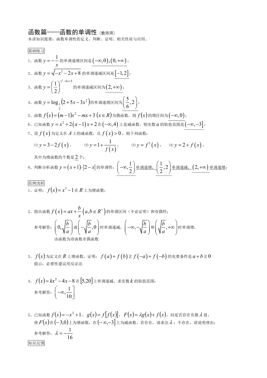 高考数学能力激活与创MicrosoftW_第1页