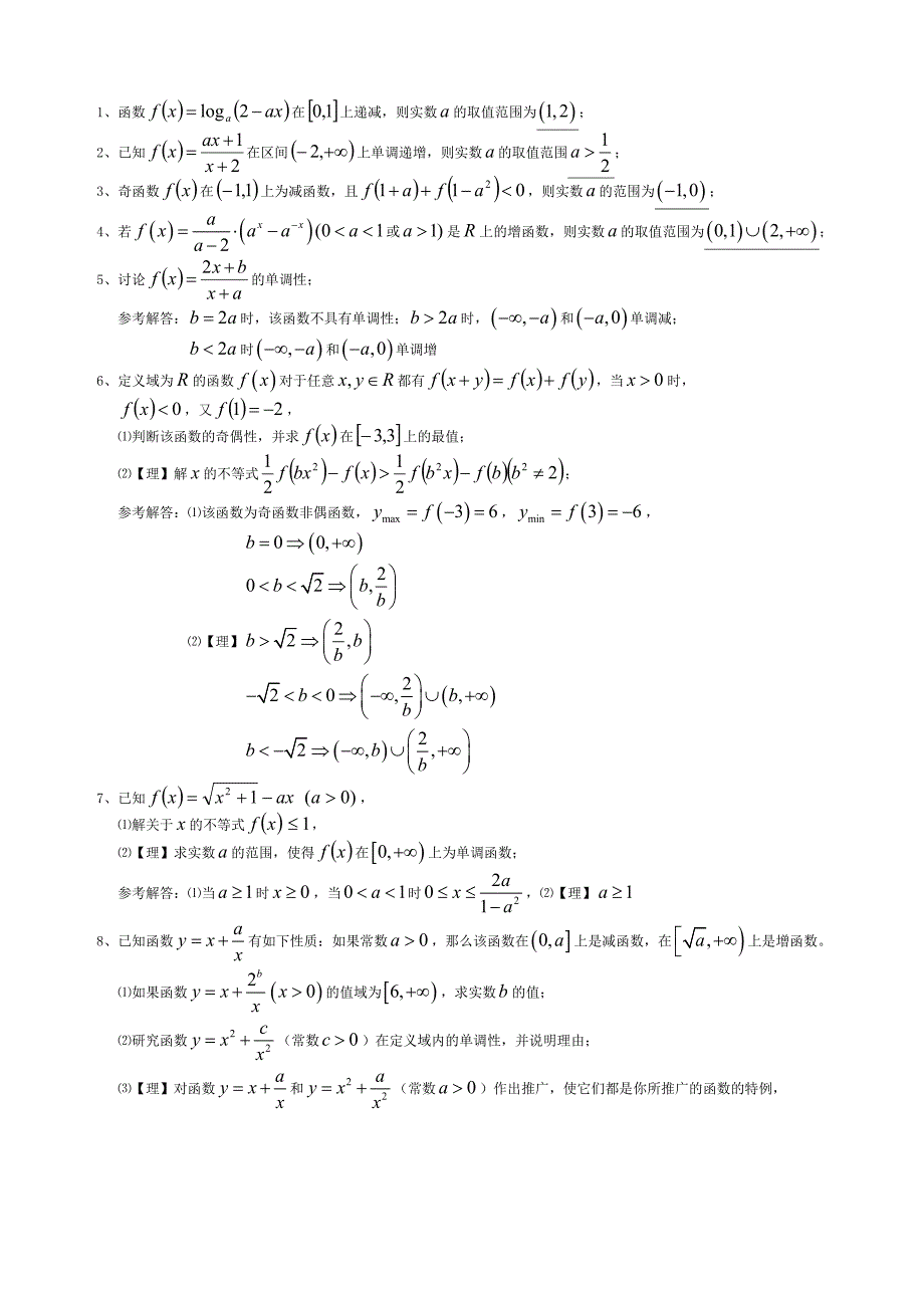 高考数学能力激活与创MicrosoftW_第3页