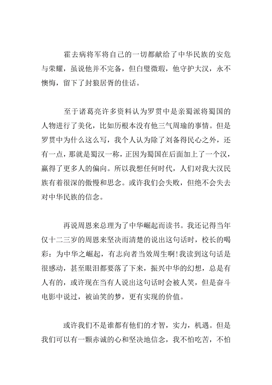 2023年爱国心报国情强国志主题征文2023年最新精选_第3页