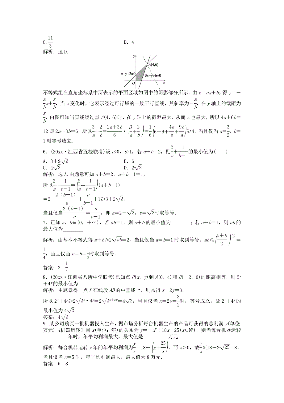 高考数学一轮复习第6章不等式推理与证明第3讲基本不等式知能训练轻松闯关理北师大版81_第2页