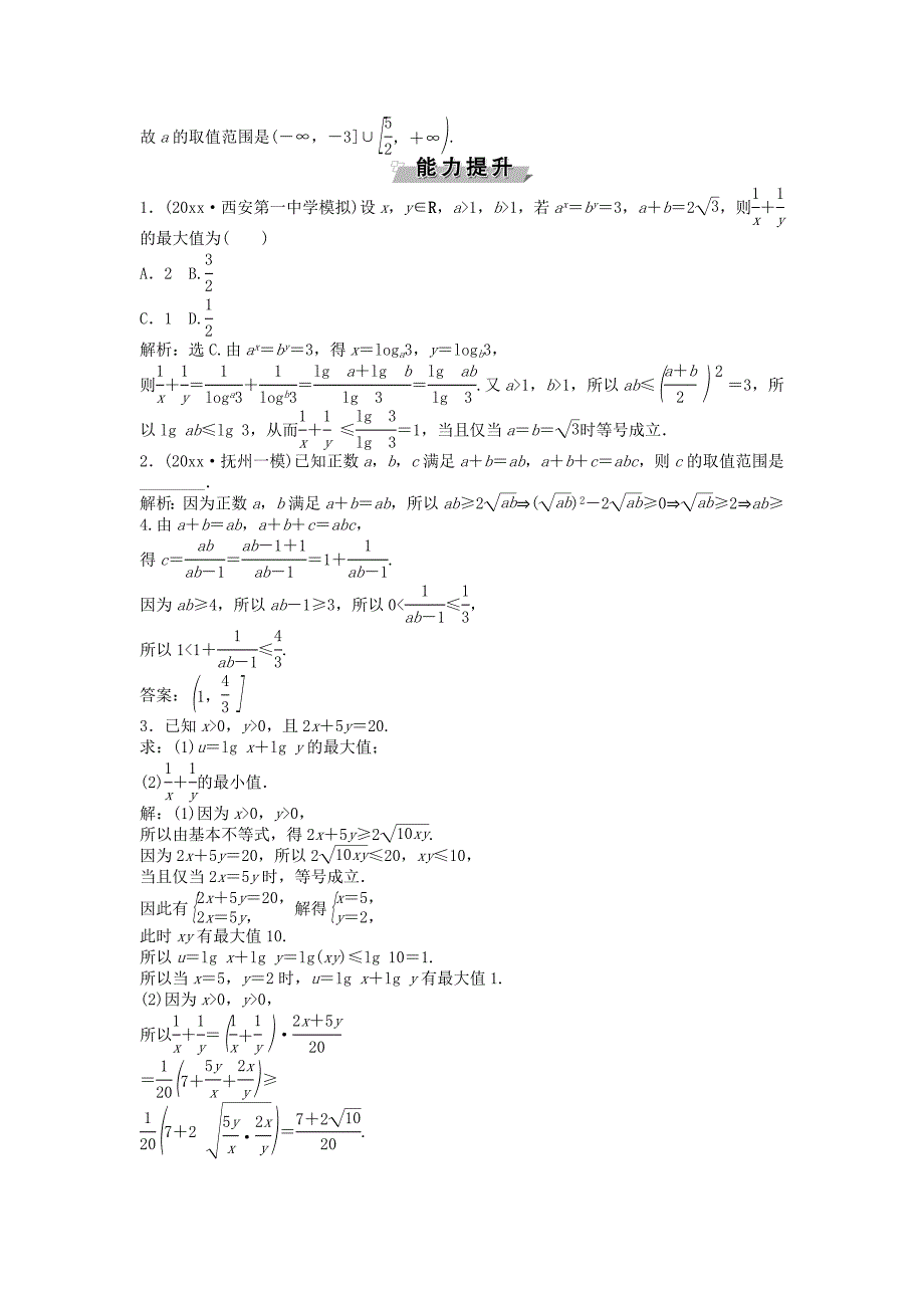 高考数学一轮复习第6章不等式推理与证明第3讲基本不等式知能训练轻松闯关理北师大版81_第4页