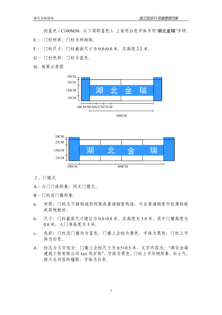 现场管理-施工现场ci形象管理方案(doc 108页)_第3页