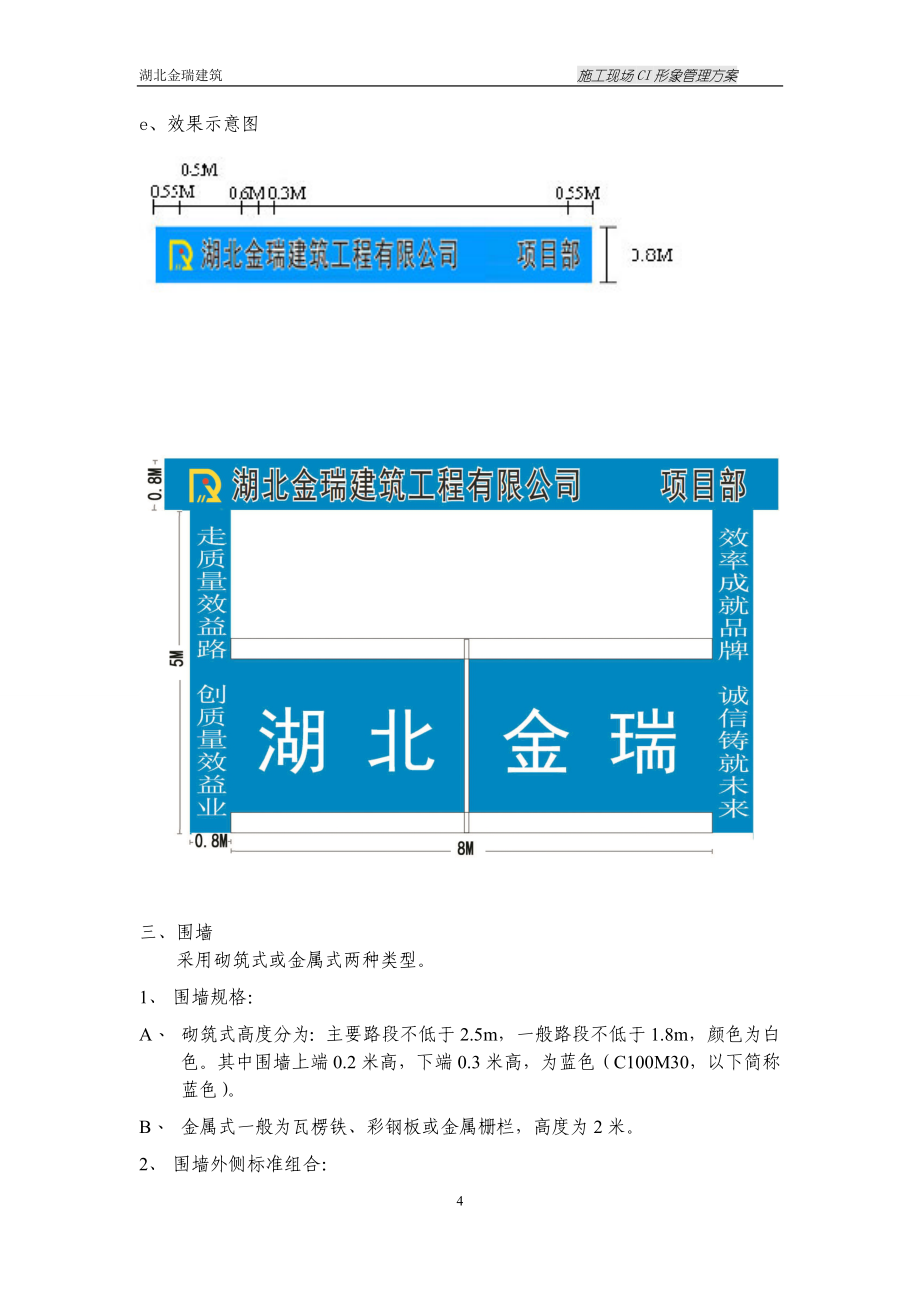 现场管理-施工现场ci形象管理方案(doc 108页)_第4页