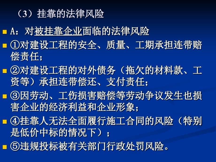 建设工程施工合同管理 - 副本_第5页