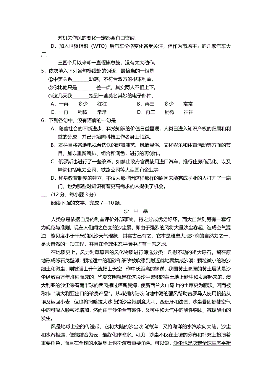 2002年江苏高考语文试卷真题及答案 .doc_第2页