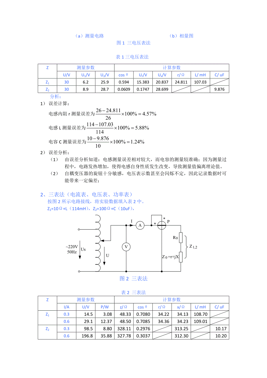 电路实验交流阻抗参数的测量和功率因数_第3页