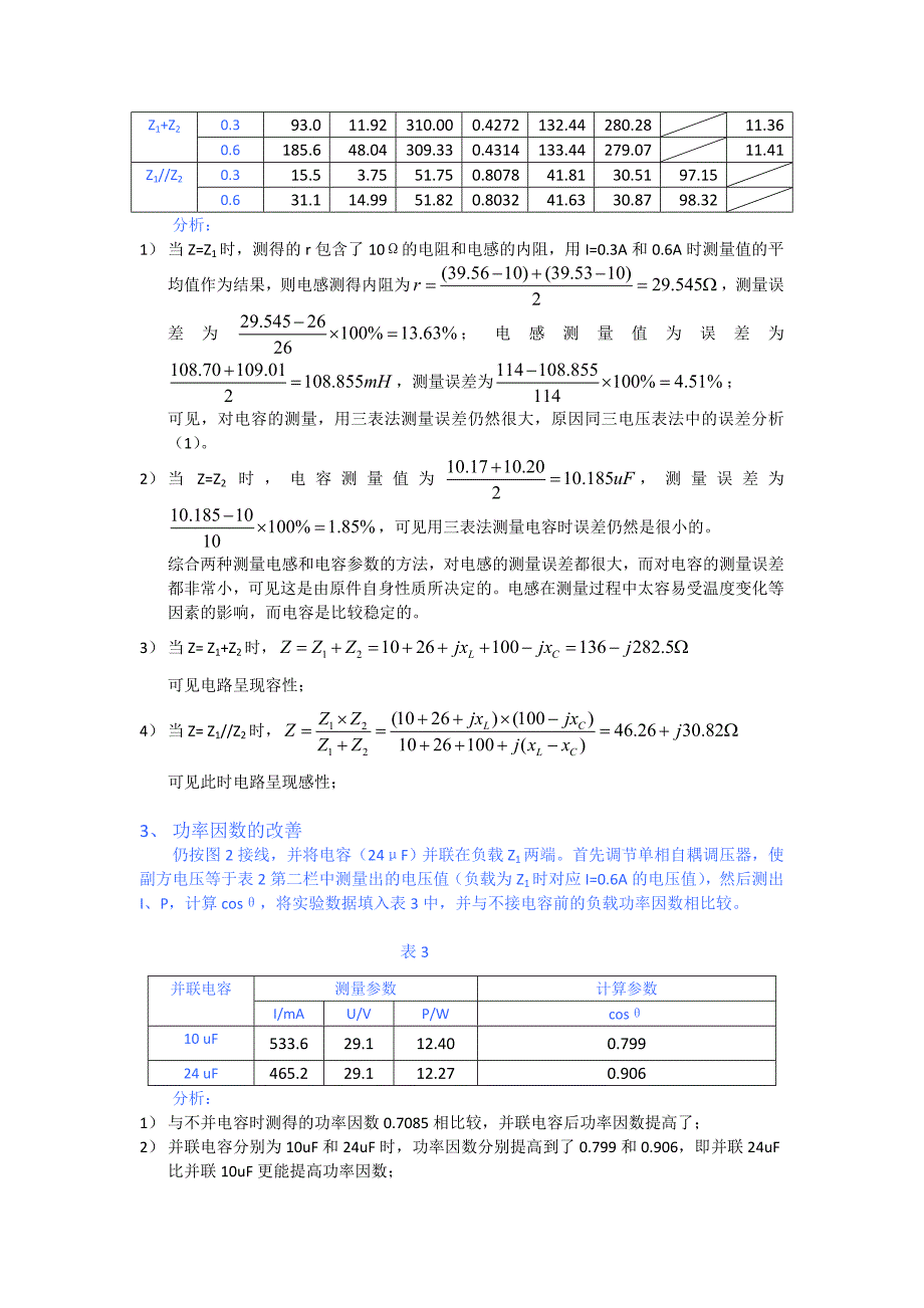 电路实验交流阻抗参数的测量和功率因数_第4页