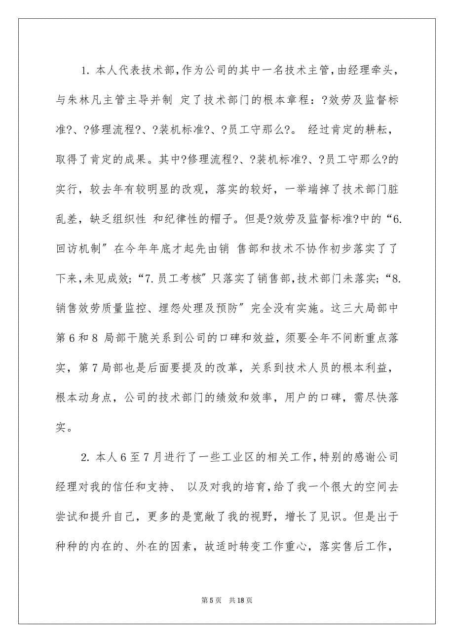 2023工程技术部年度工作总结范文.docx_第5页