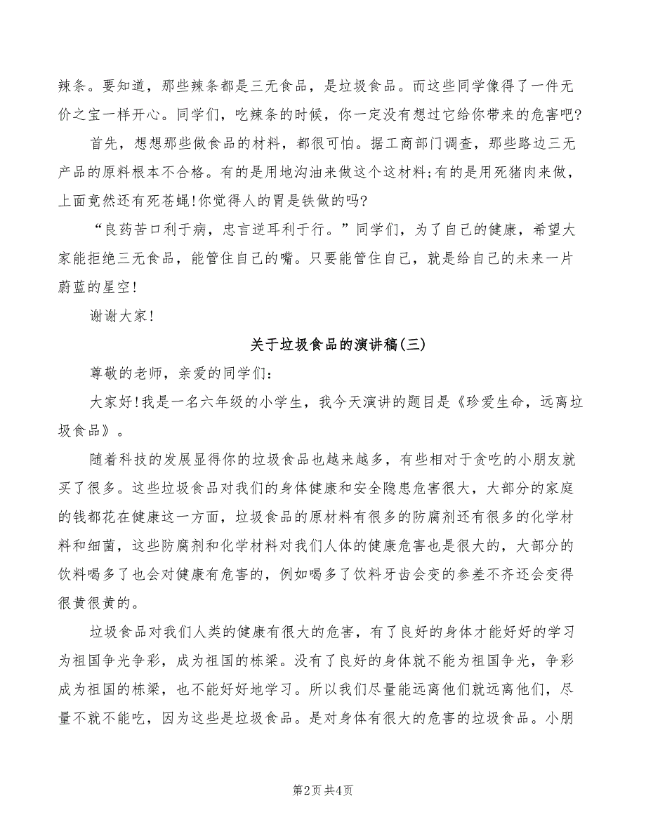 关于垃圾食品的演讲稿2022_第2页