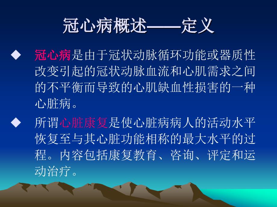 冠状动脉粥样硬化性心脏病的康复_第2页