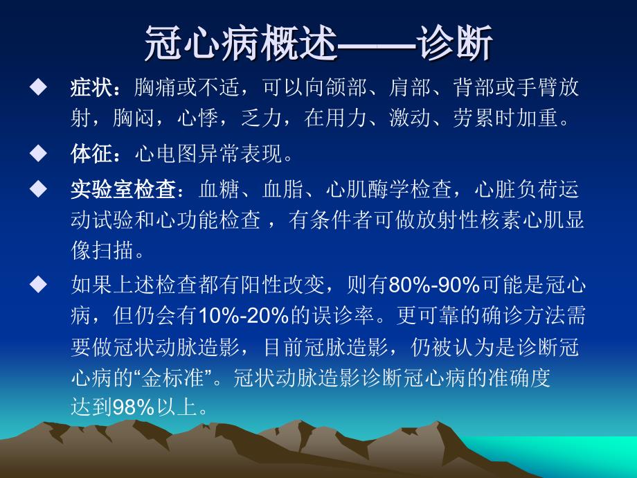 冠状动脉粥样硬化性心脏病的康复_第4页