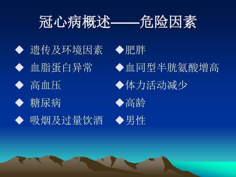 冠状动脉粥样硬化性心脏病的康复_第5页