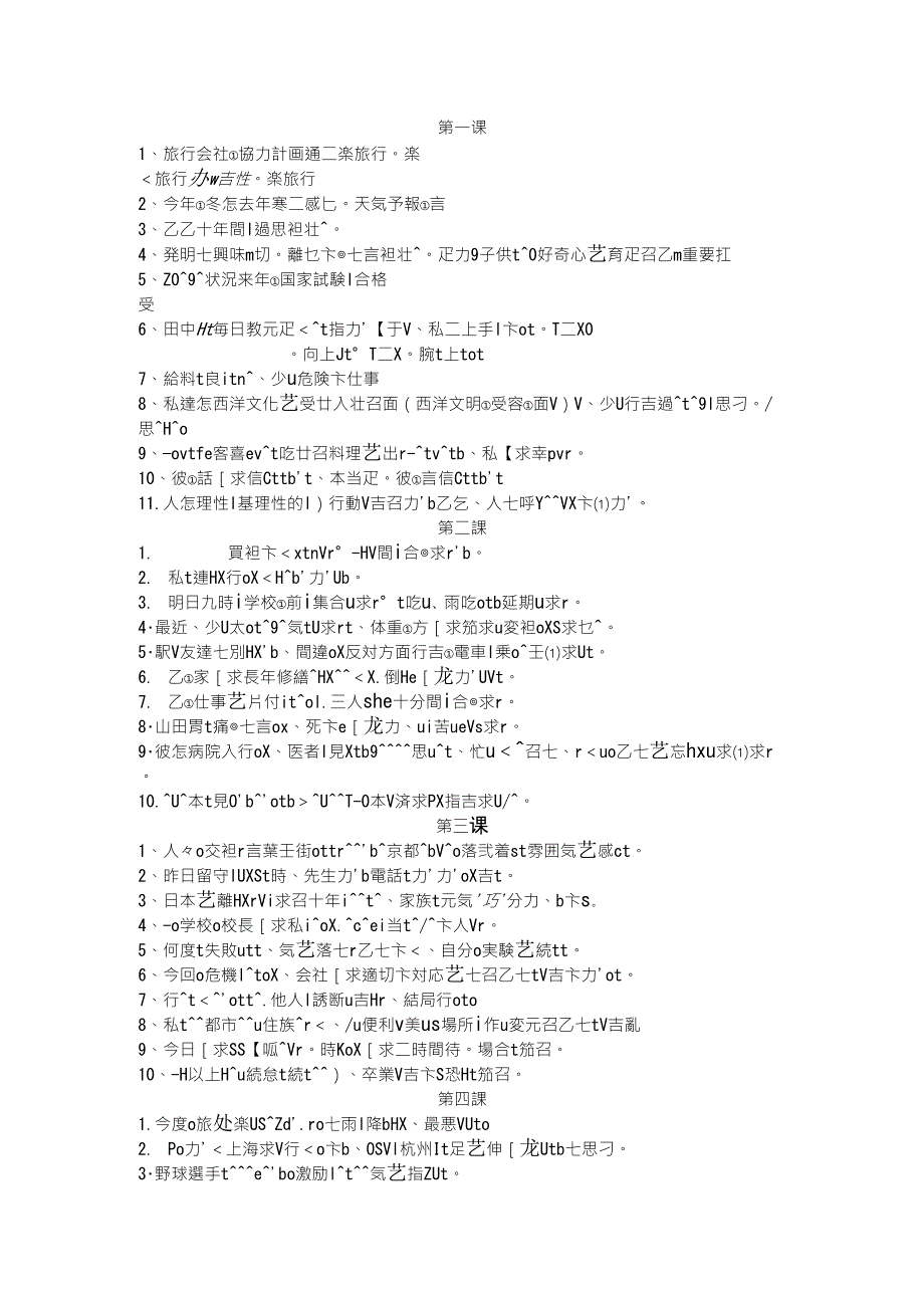 新编日语第三册课后翻译题参考答案_第1页