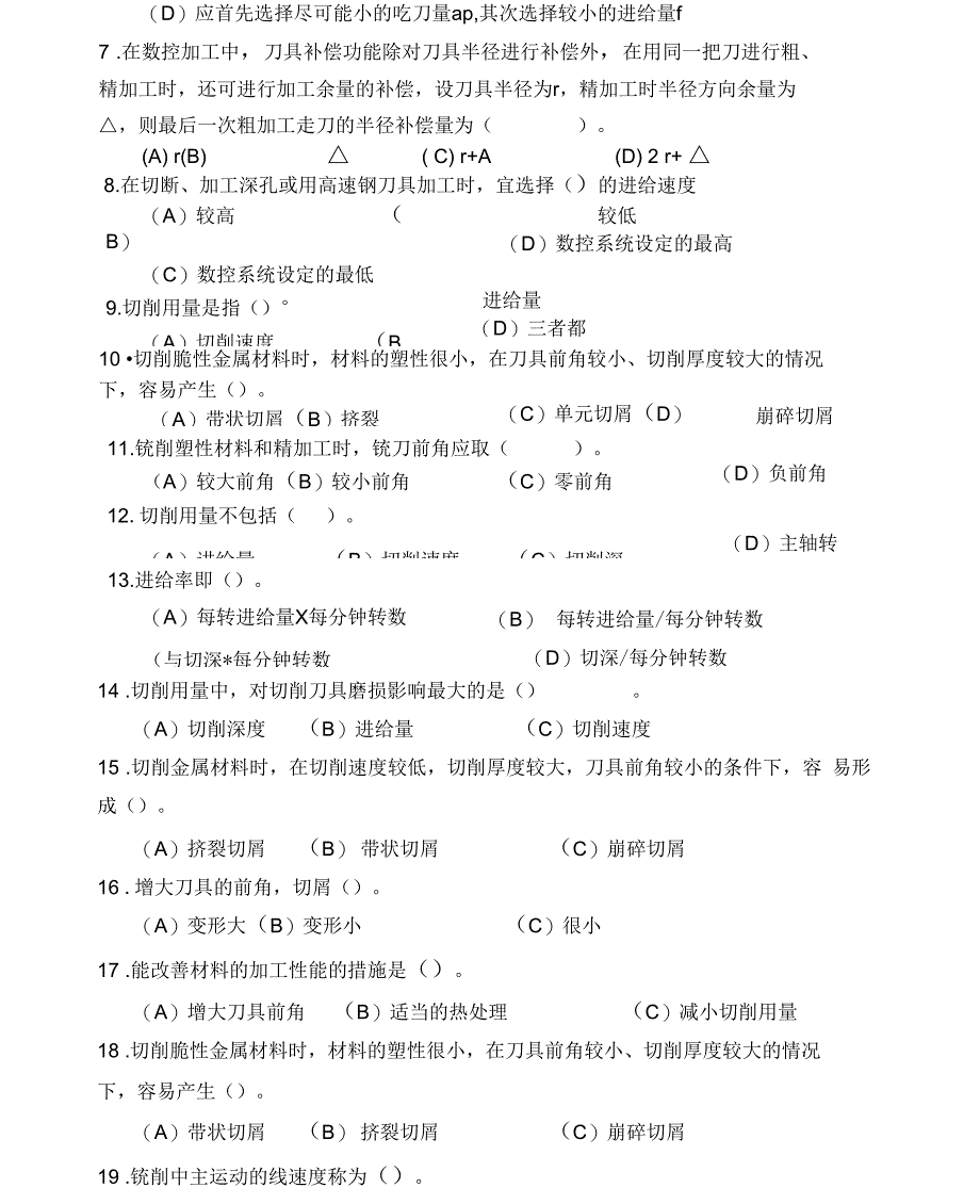 切削用量试题有答案_第4页