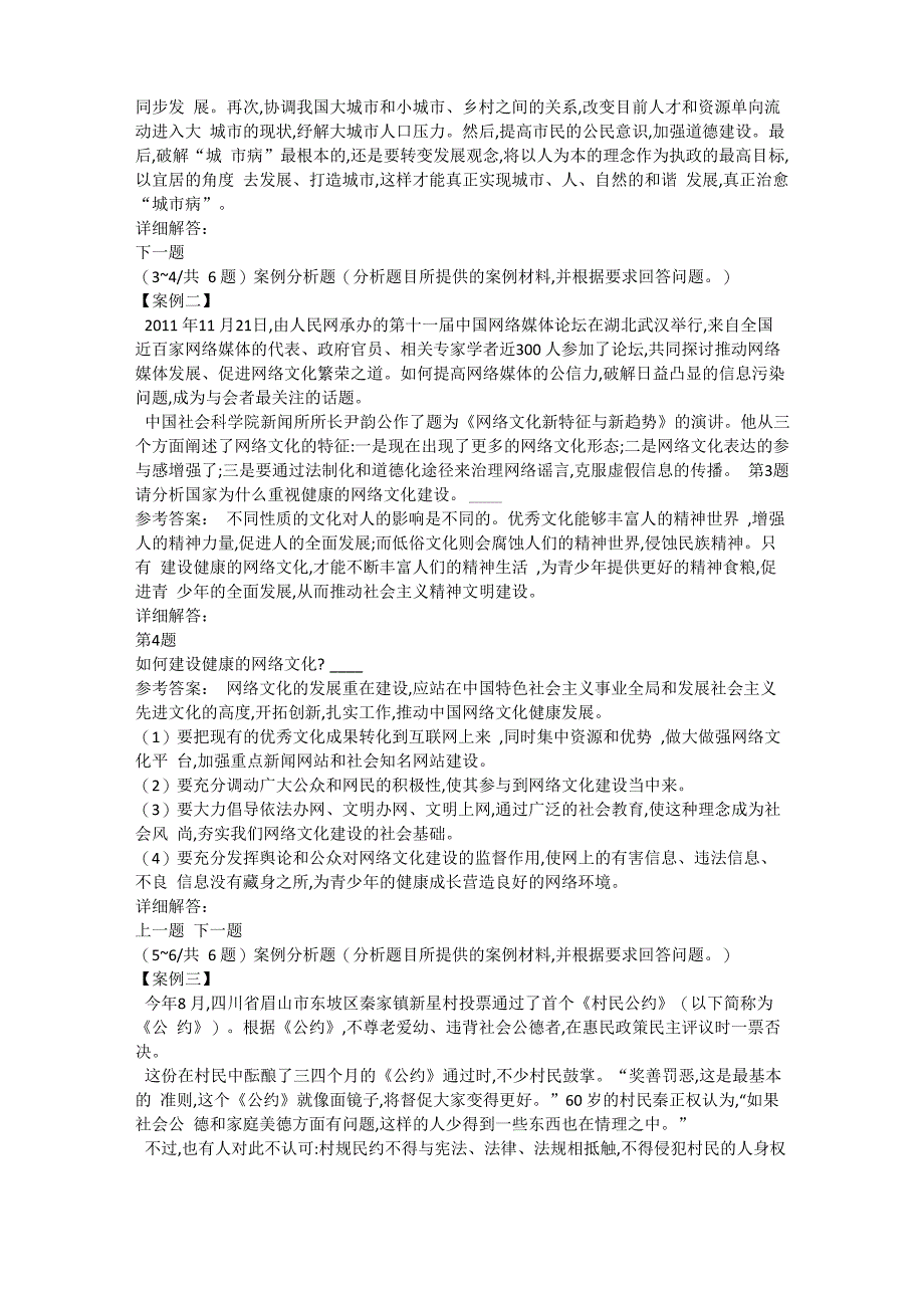 事业单位综合应用能力模拟试题及答案解析_第2页