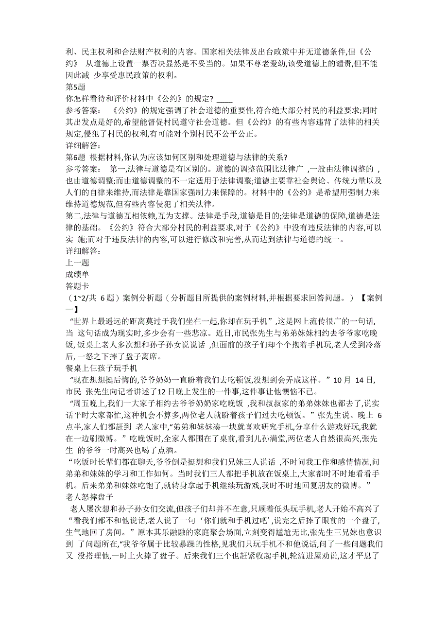 事业单位综合应用能力模拟试题及答案解析_第3页