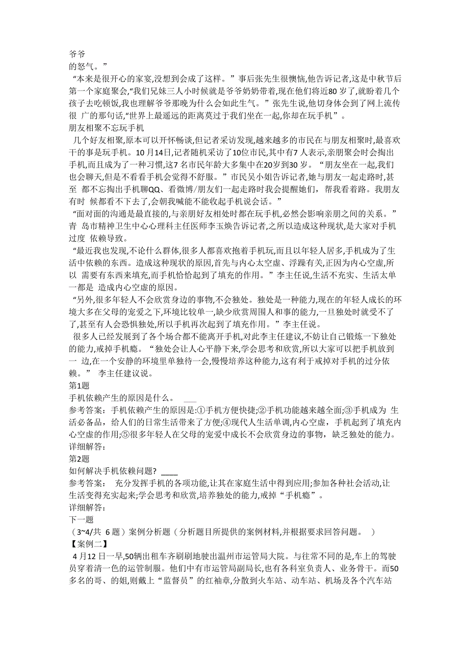 事业单位综合应用能力模拟试题及答案解析_第4页