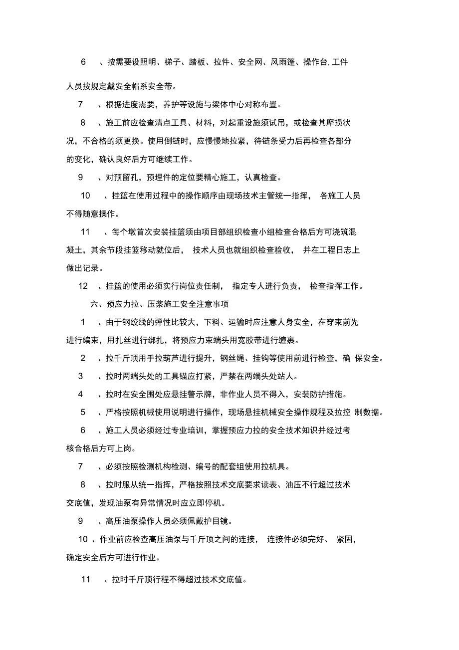 新码头大桥挂篮施工安全方案_第4页