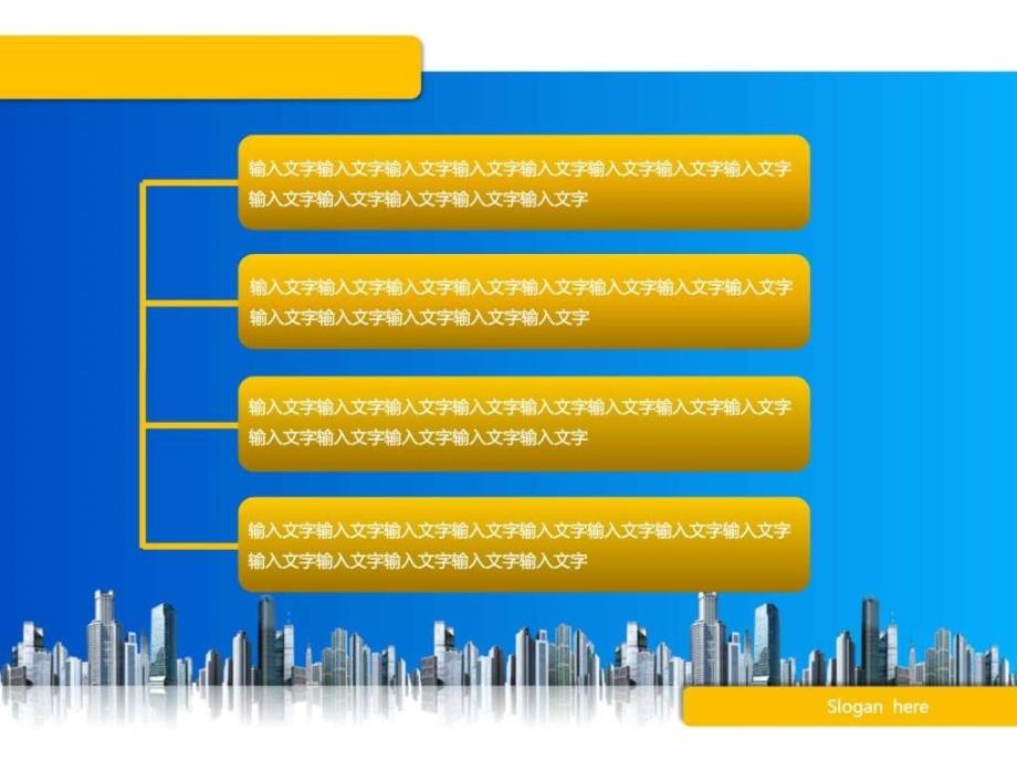 企业公司介绍ppt模板_第4页