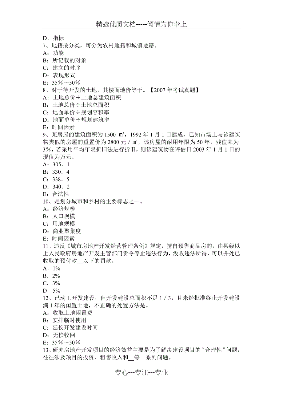 2016土地管理基础知识：城市地价动态监测_第2页