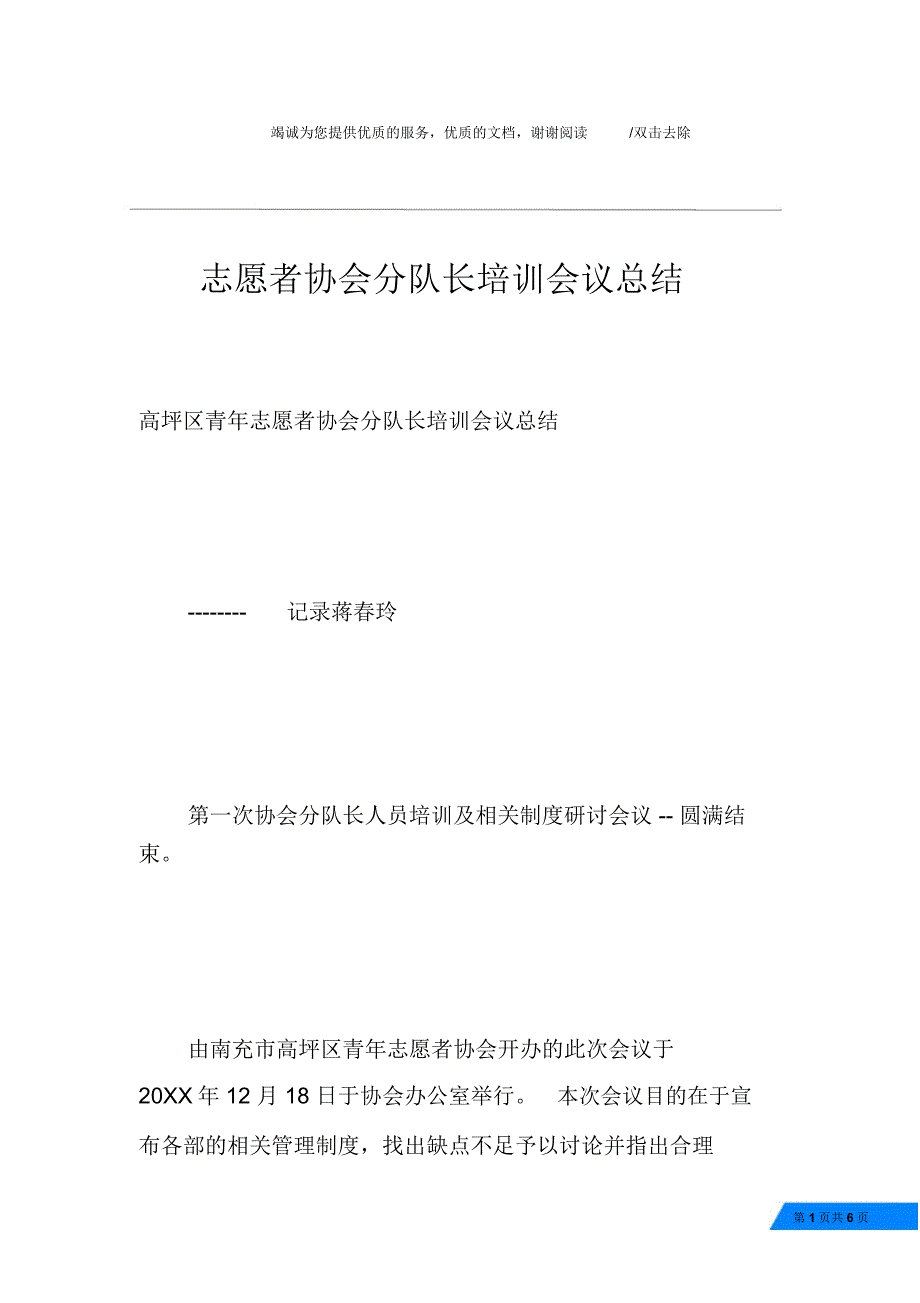 志愿者协会分队长培训会议总结_第1页