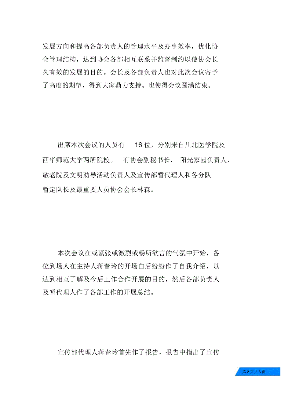 志愿者协会分队长培训会议总结_第2页