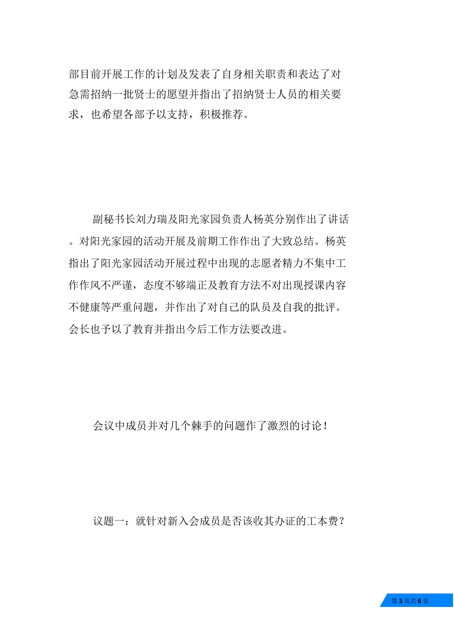 志愿者协会分队长培训会议总结_第3页