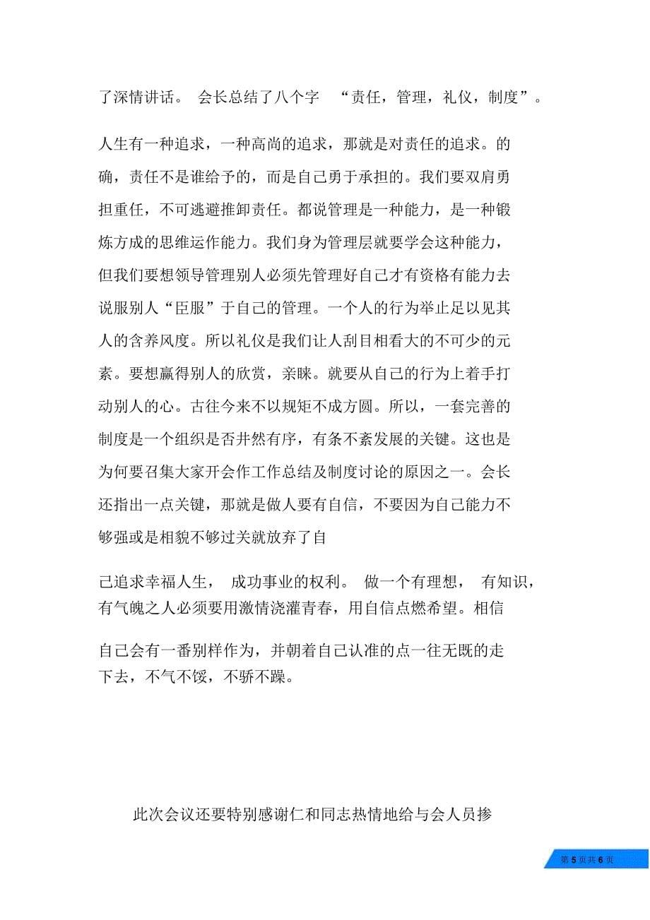 志愿者协会分队长培训会议总结_第5页