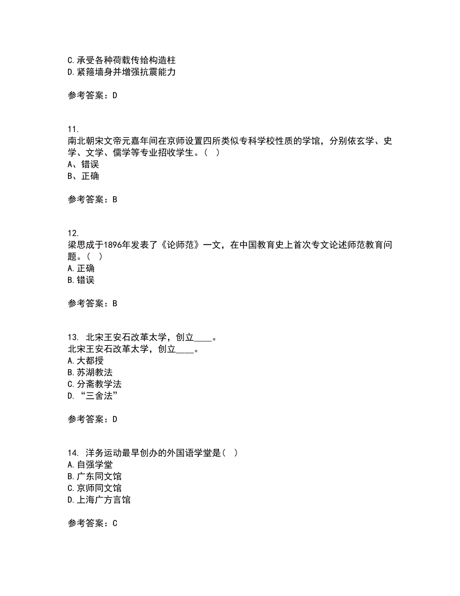 福建师范大学21秋《中国教育简史》在线作业二答案参考6_第3页