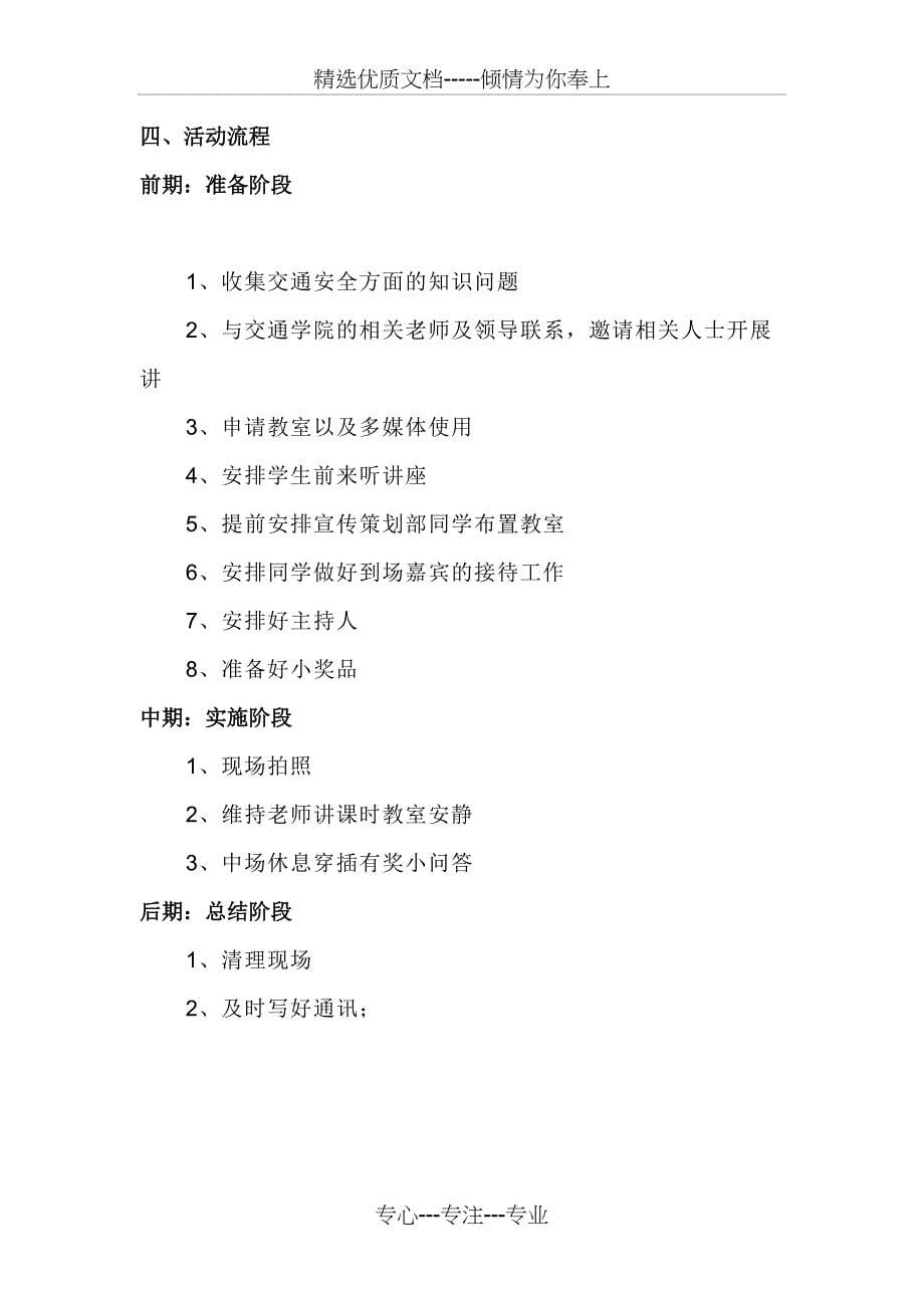 2012安全月活动策划书_第5页