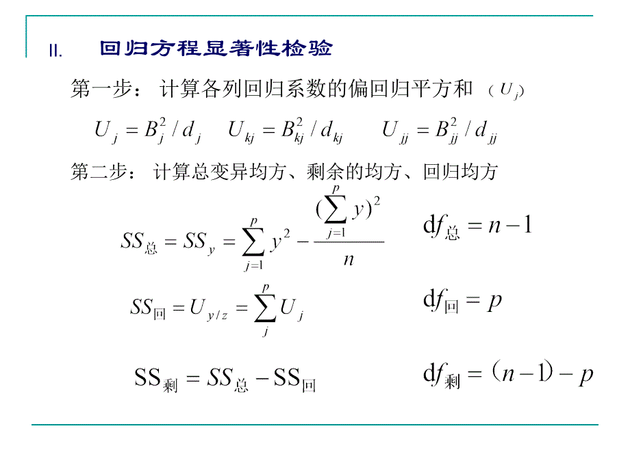 实验五回归正交试验设计(Excel)_第4页