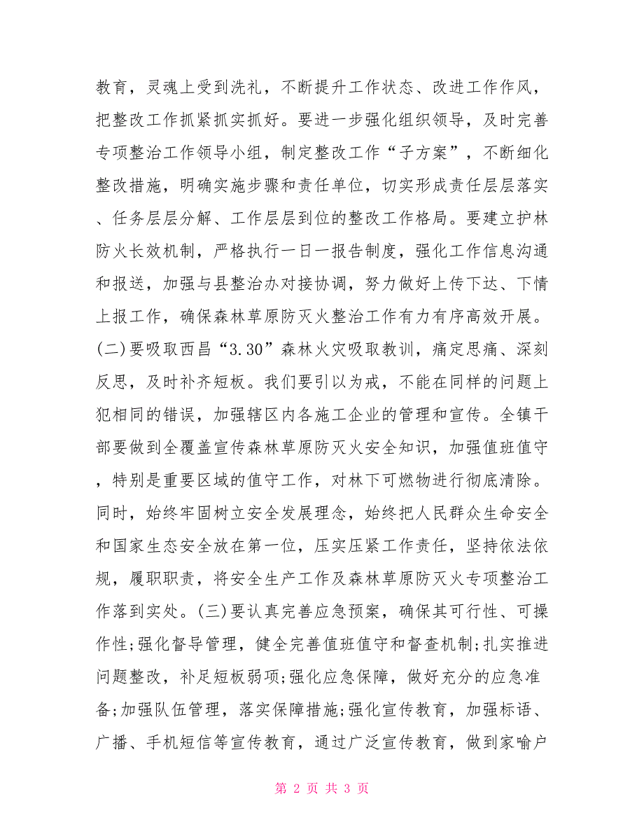 森林草原防灭火反思材料.docx_第2页