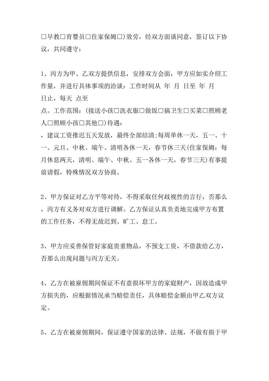 家政服务协议书合同范本.doc_第5页