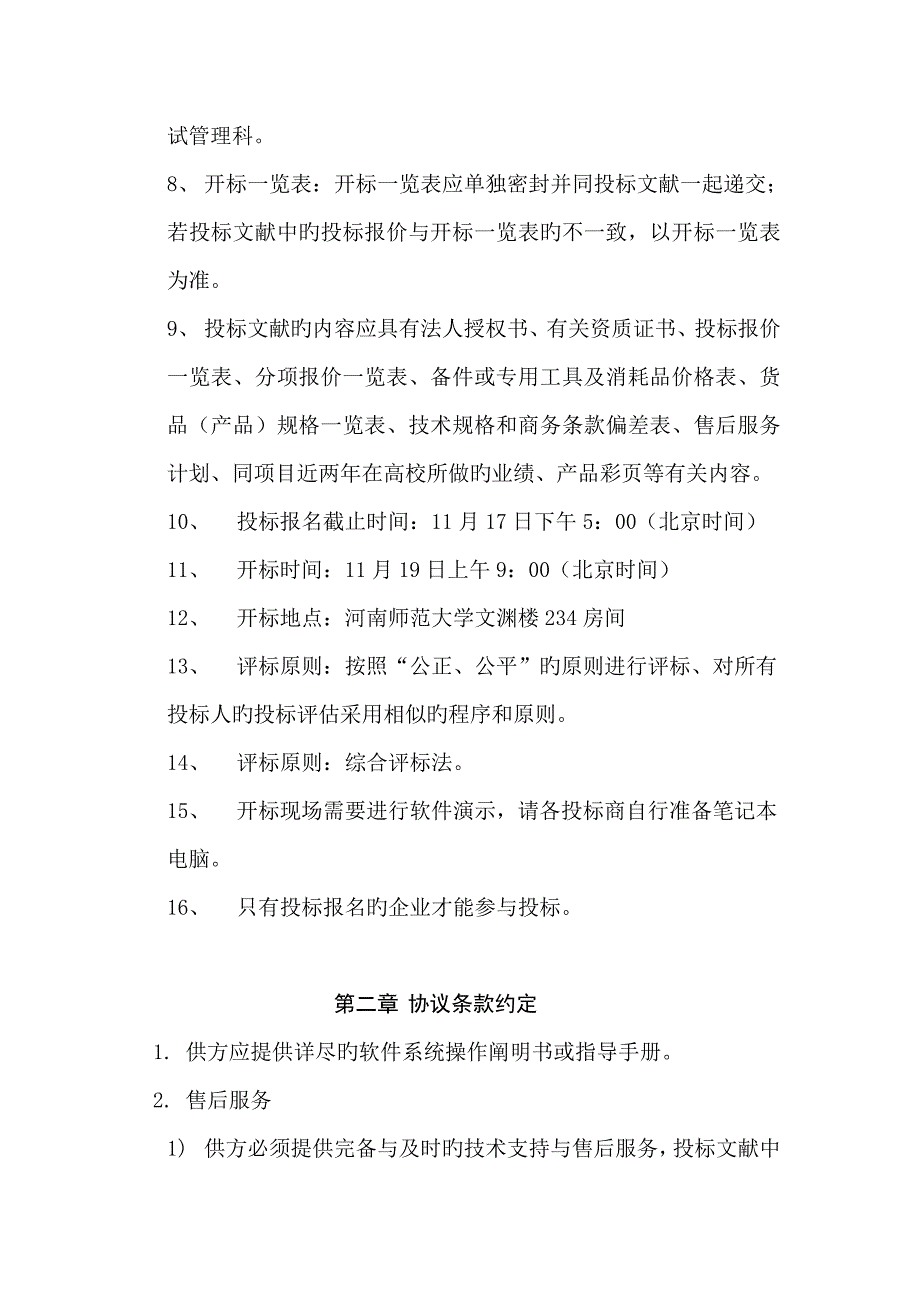 河南师范大学计算机公共基础课_第2页