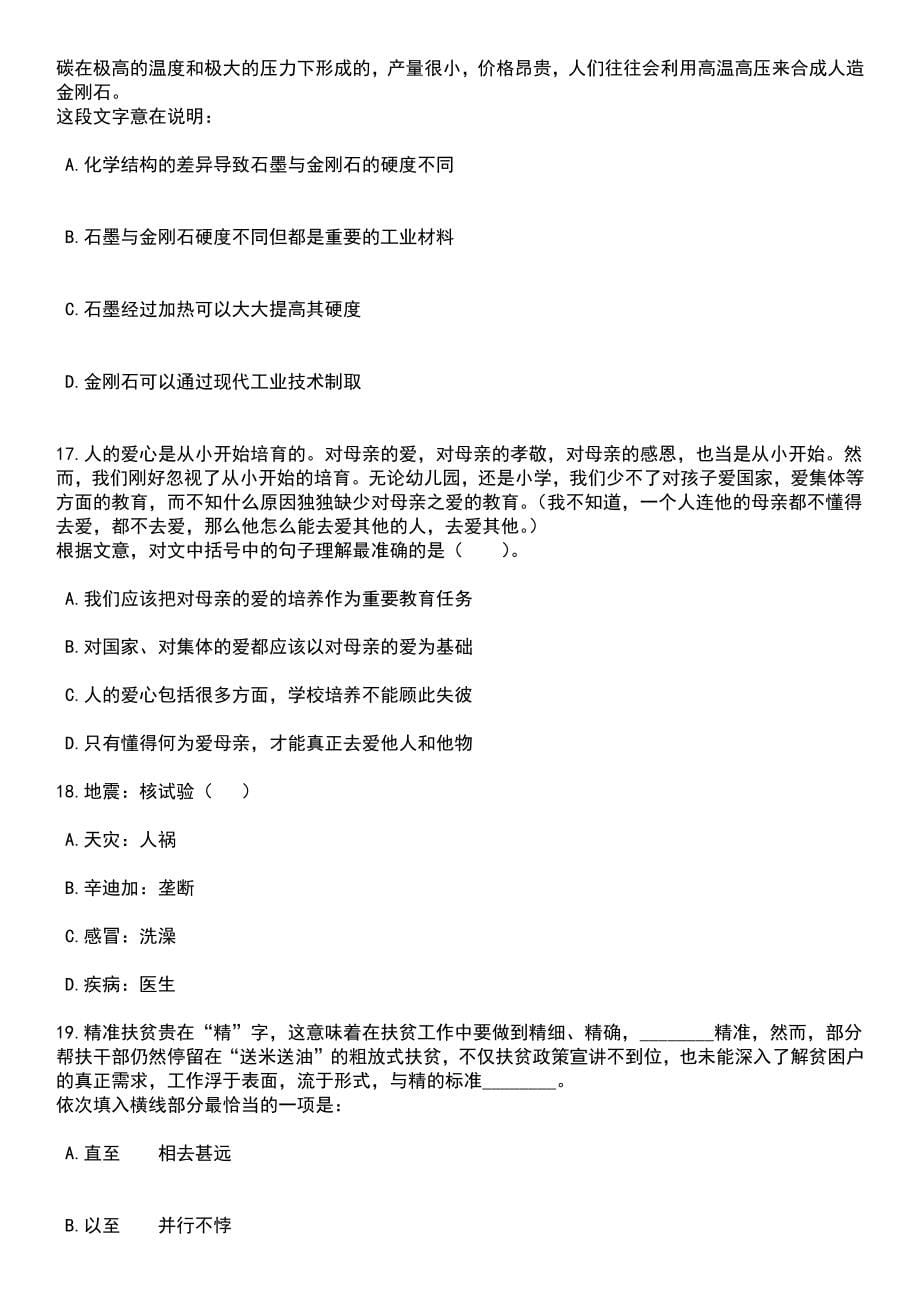 2023年06月四川省泸州市人力资源和社会保障局公开招考编外聘用人员笔试题库含答案解析_第5页