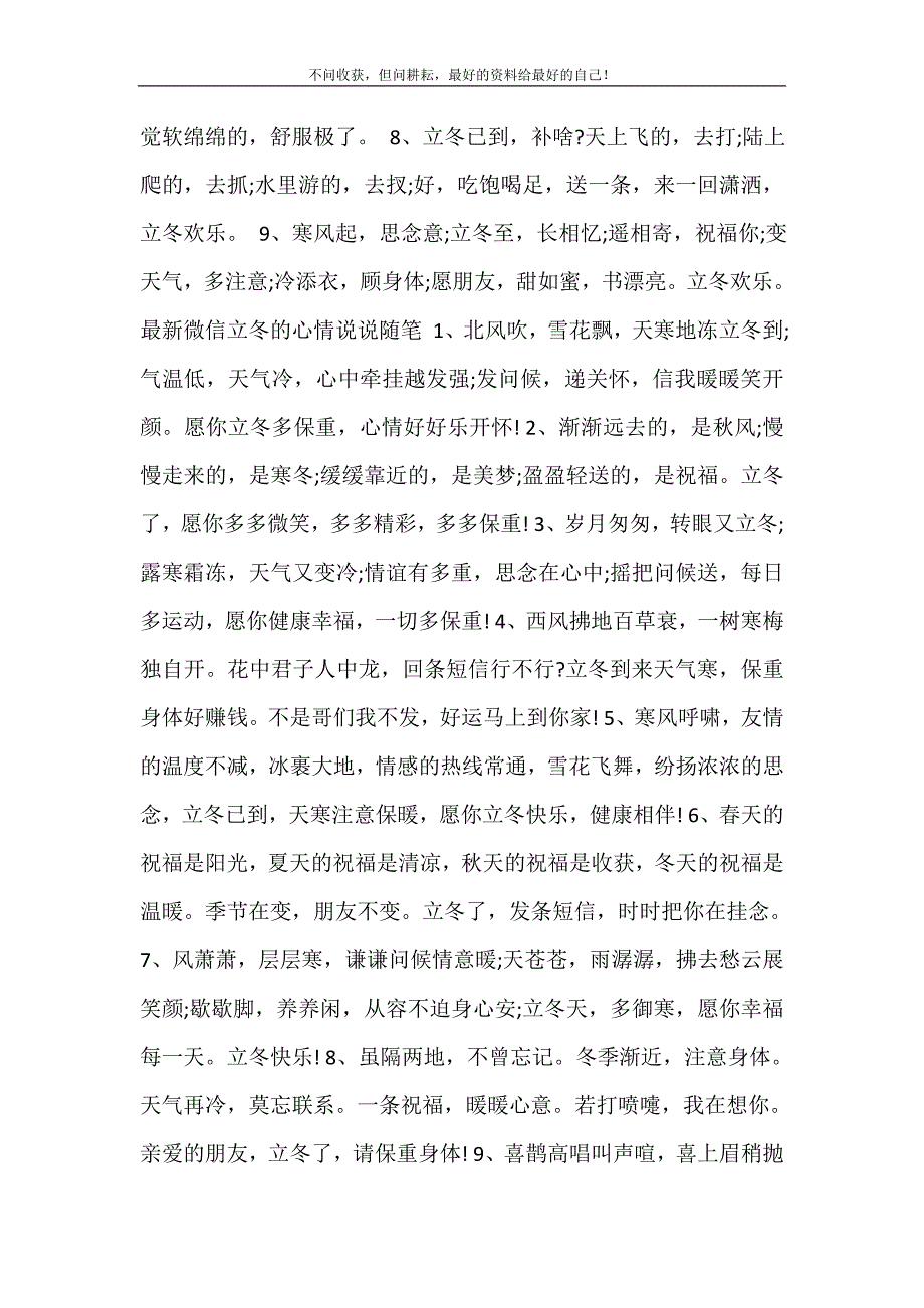 2021最新微信立冬的心情说说随笔_问候家人的立冬句子大全3篇 修订.doc_第3页