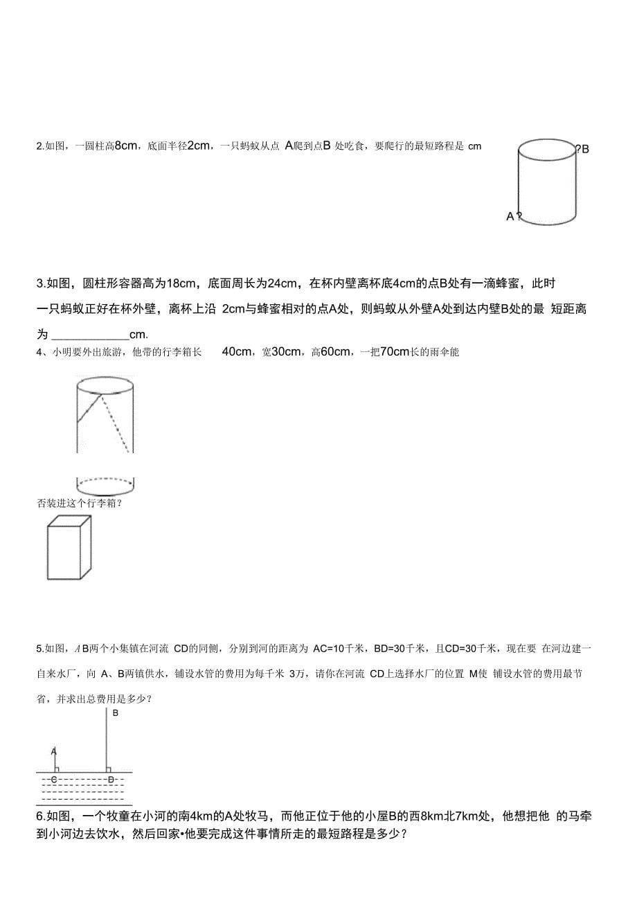 专题五：勾股定理的分类应用_第5页