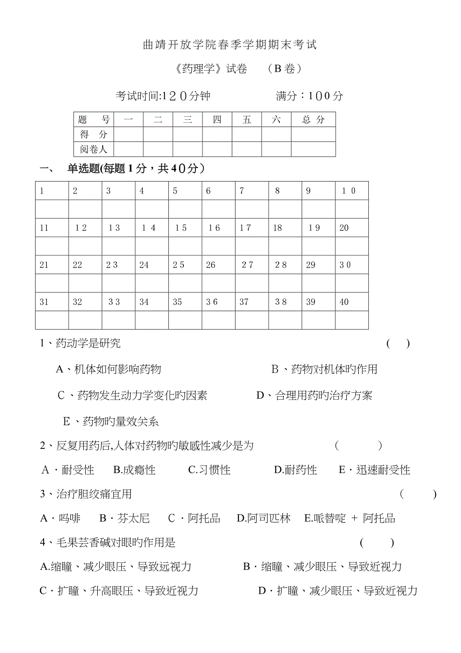 中职药理学试卷及答案 第二套_第1页