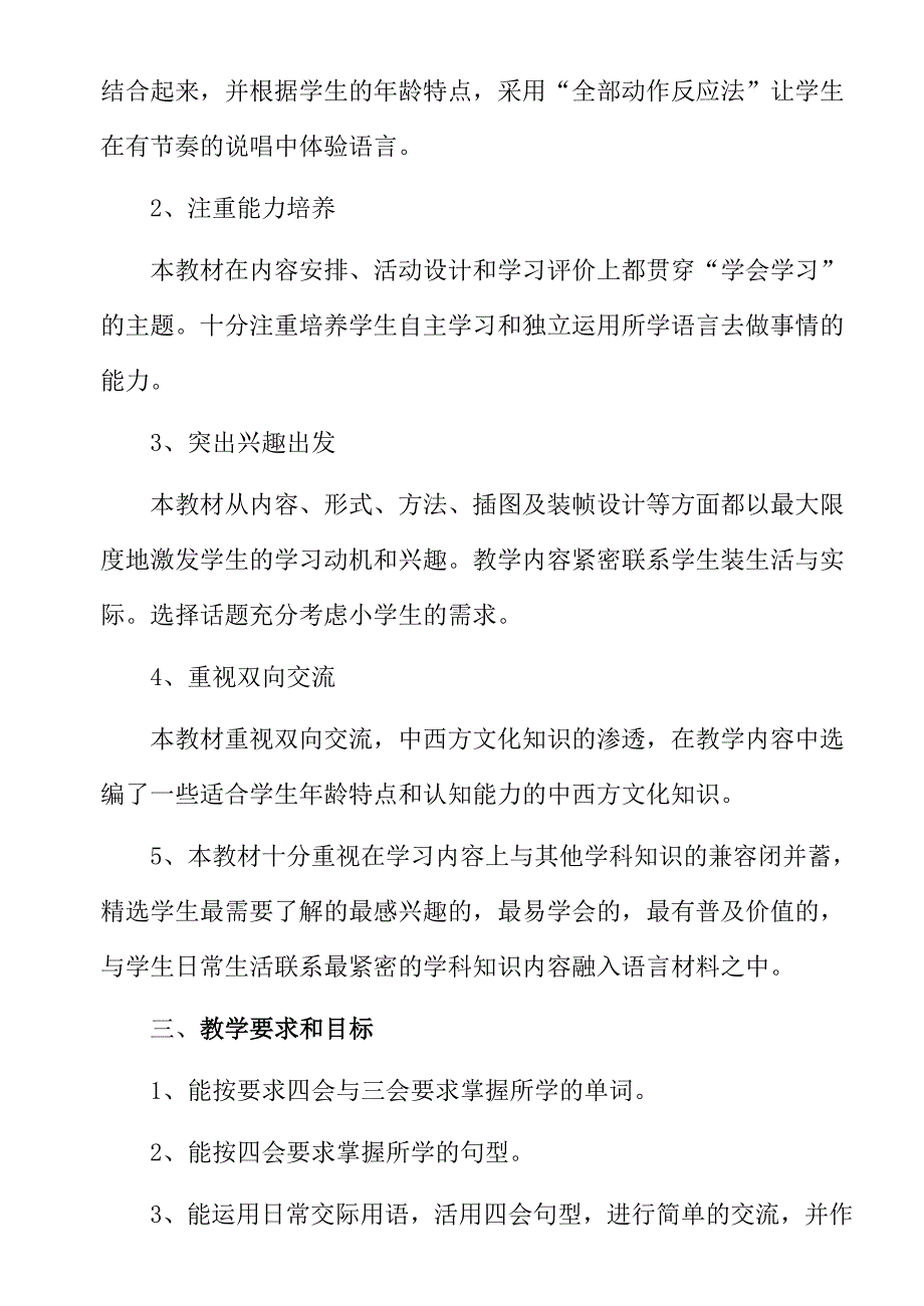 英语外研版三年级下册教学计划_第2页