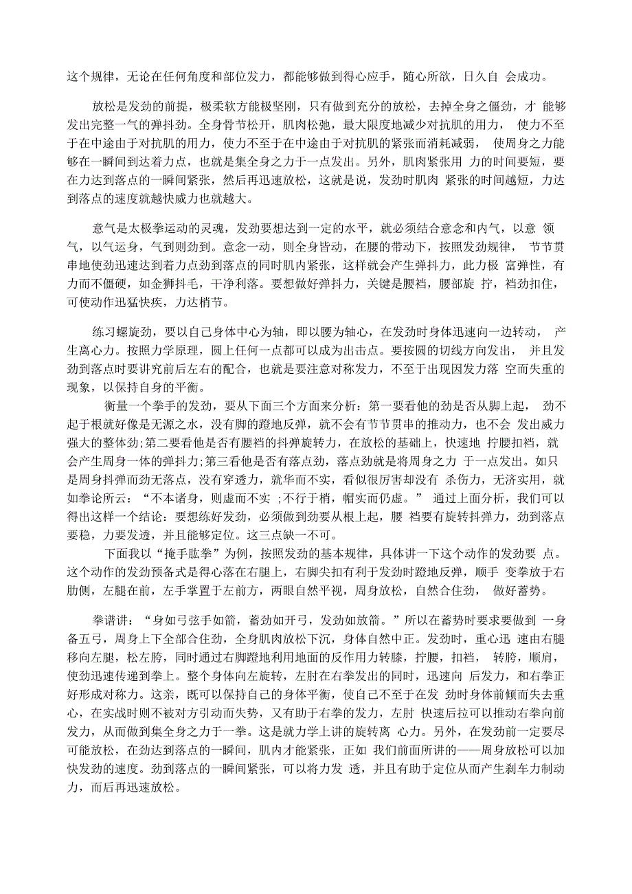 陈式太极拳的发劲练习_第3页